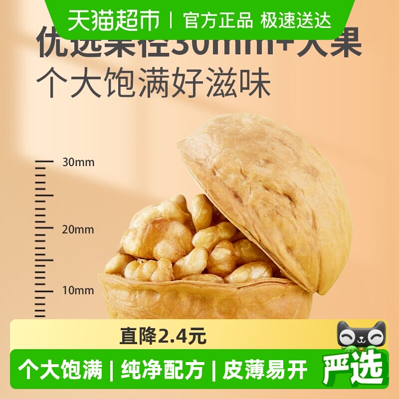 楼兰蜜语新疆特产纸皮核桃500g皮薄肉厚易开清香酥脆营养黄金果仁