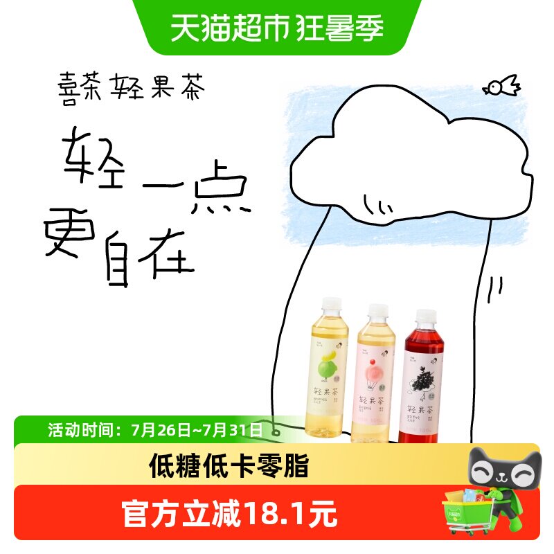 喜茶轻果茶柚柚蔓越莓葡萄饮料混合口味450ml*12瓶