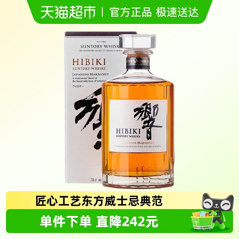 宾三得利响和风醇韵SUNTORY威士忌700ml日本进口威士忌洋酒行货