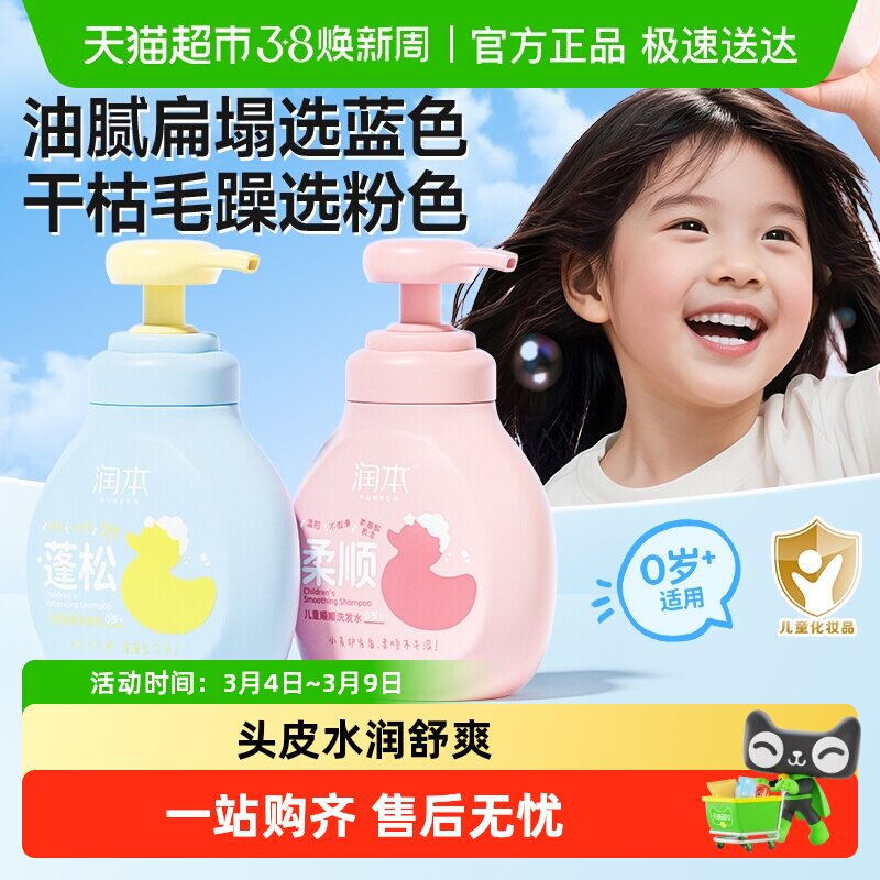 润本儿童洗发水婴儿宝宝洗发露男孩女孩蓬松柔顺洗头膏儿童沐浴露