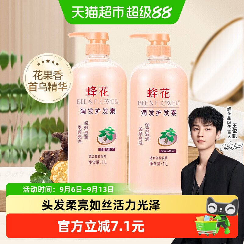 蜂花柔顺顺滑1L*2护发素1L×2瓶										