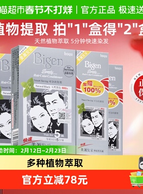 美源发采国产装植物提取染发剂膏男女遮白发纯黑色正品