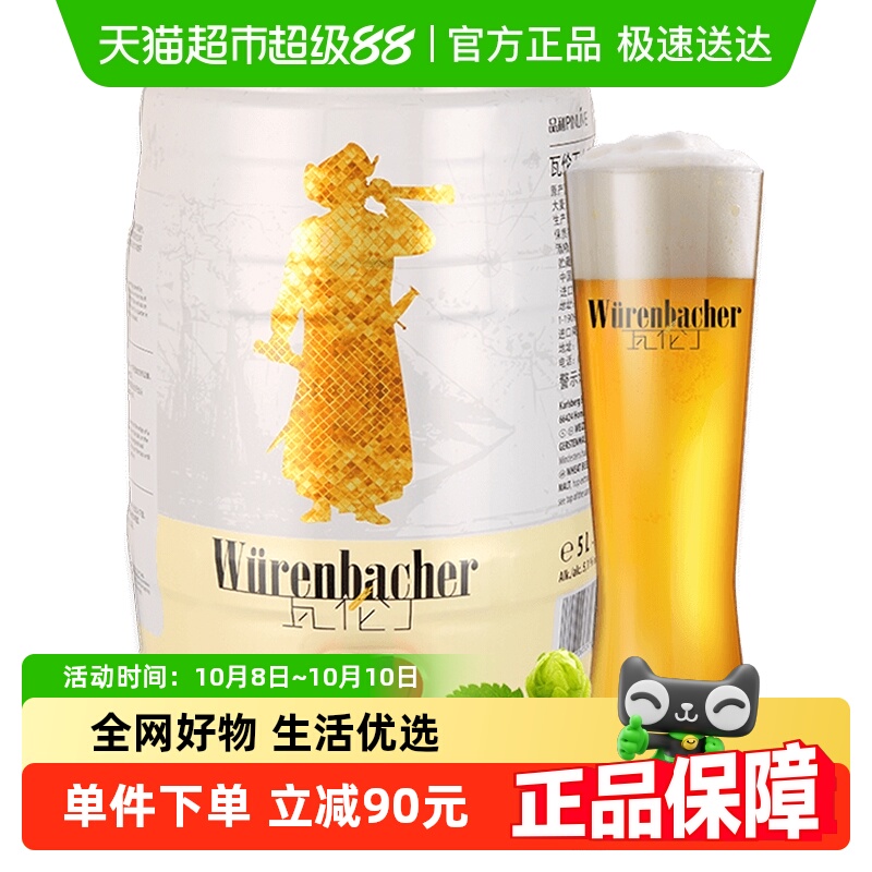 【进口】瓦伦丁德国原装进口小麦啤酒德国啤酒麦香浓郁