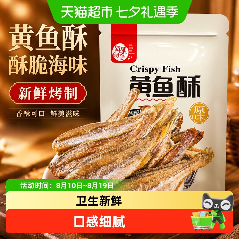 包邮每果时光黄鱼酥即食小黄鱼干海鲜零食特产孕妇网红小吃