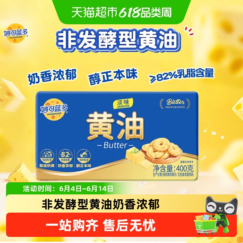 【下拉详情享优惠】妙可蓝多淡味动物黄油烘焙面包烘焙原料煎烤