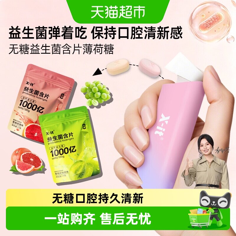 imint益生菌含片无糖薄荷糖KISS弹射口香糖sport约会口气清新糖果