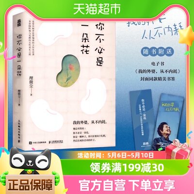 我的外婆从不内耗 你不必是一朵花 理微尘心理学心灵疗愈成长励志