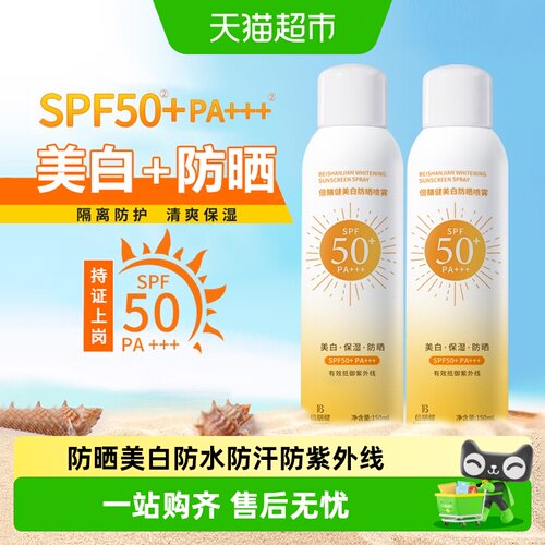国货之光丨美白防晒喷雾防水防汗