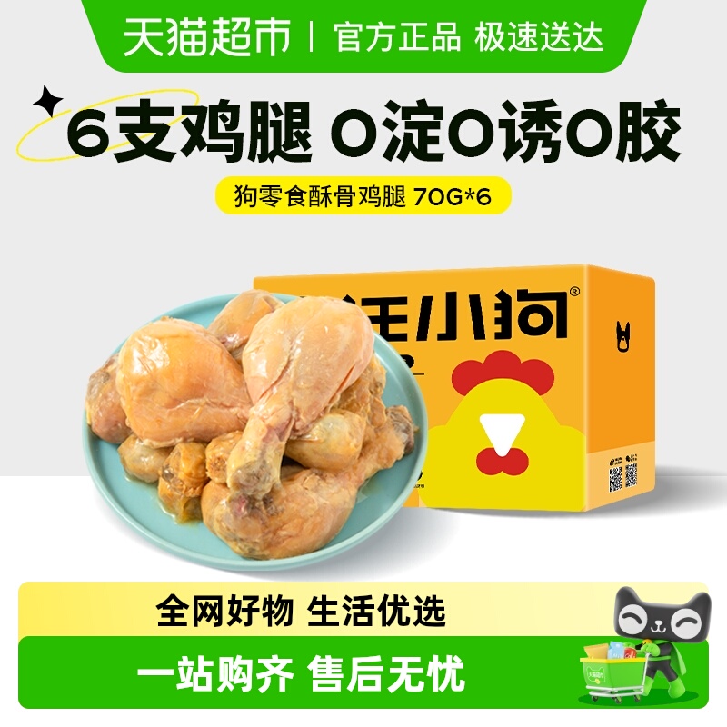 疯狂小狗狗零食罐头拌饭湿粮