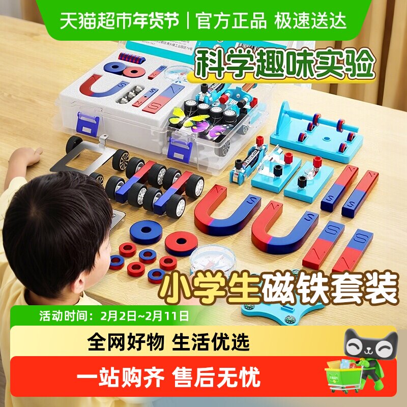 小学二年级下册磁铁实验套装物理实验强磁科学实验套装学生吸铁石