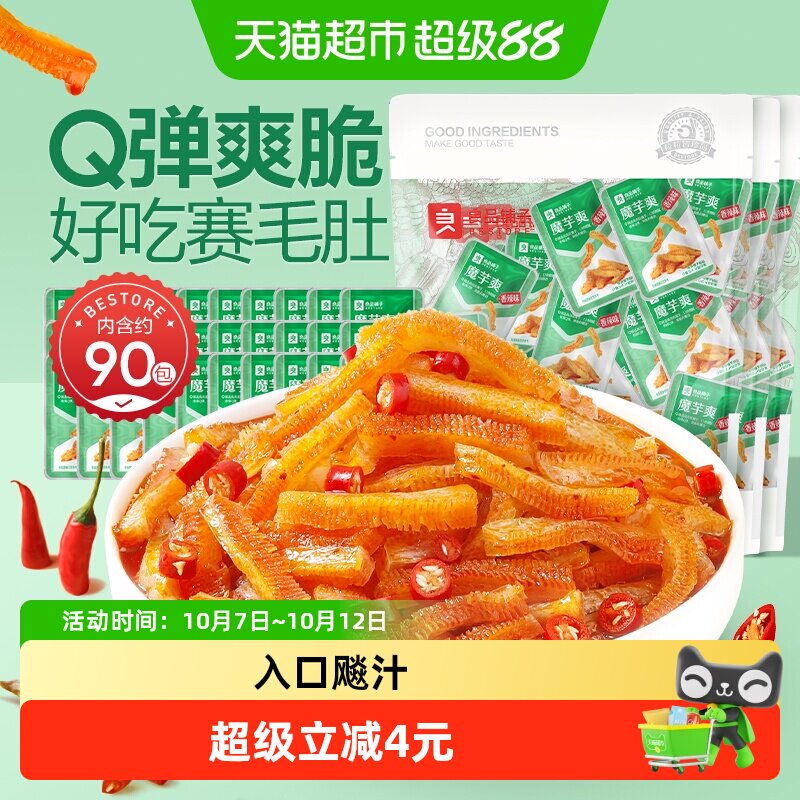 良品铺子素肉魔芋爽香辣味300g*3袋素毛肚豆干馋嘴零食小吃90包