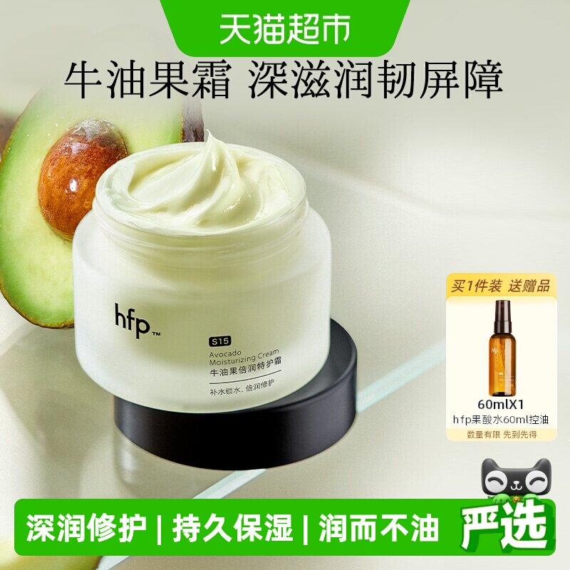 hfp牛油果50g高补水修护霜1瓶