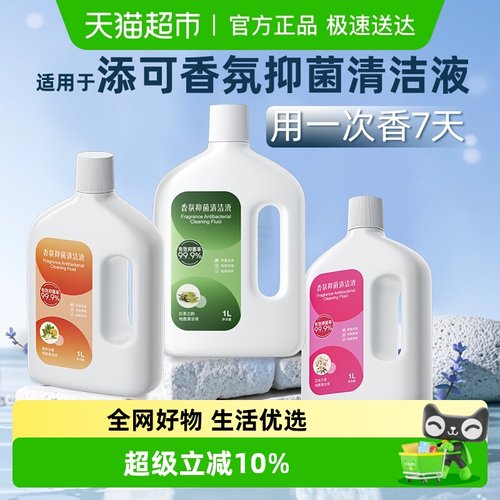 适用于添可地面清洁液清洗剂