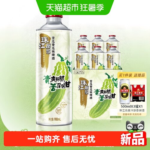 珠江啤酒原浆苦瓜青瓜味清爽回甘