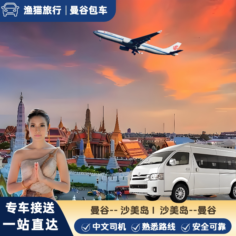 曼谷到罗勇沙美岛码头包车
