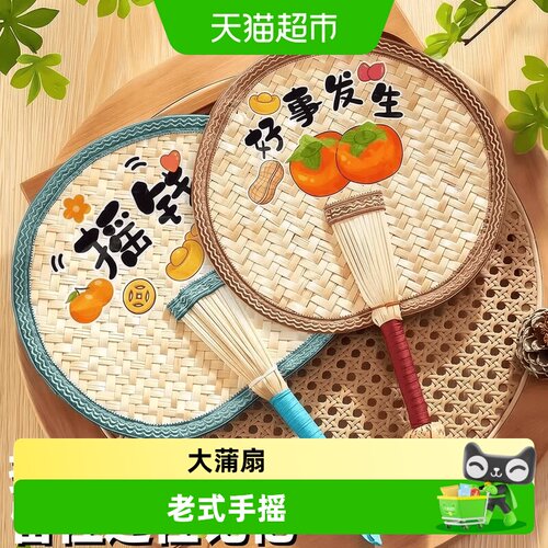 过凡手工麦秆摇钱扇室内室外