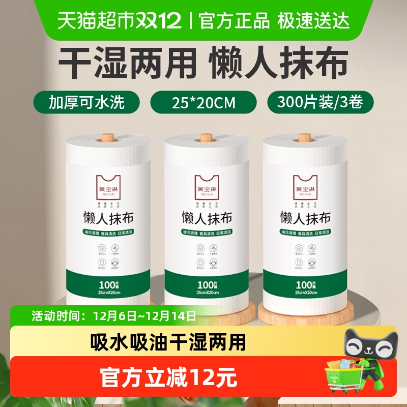 美宝琳一次性抹布300片洗碗布