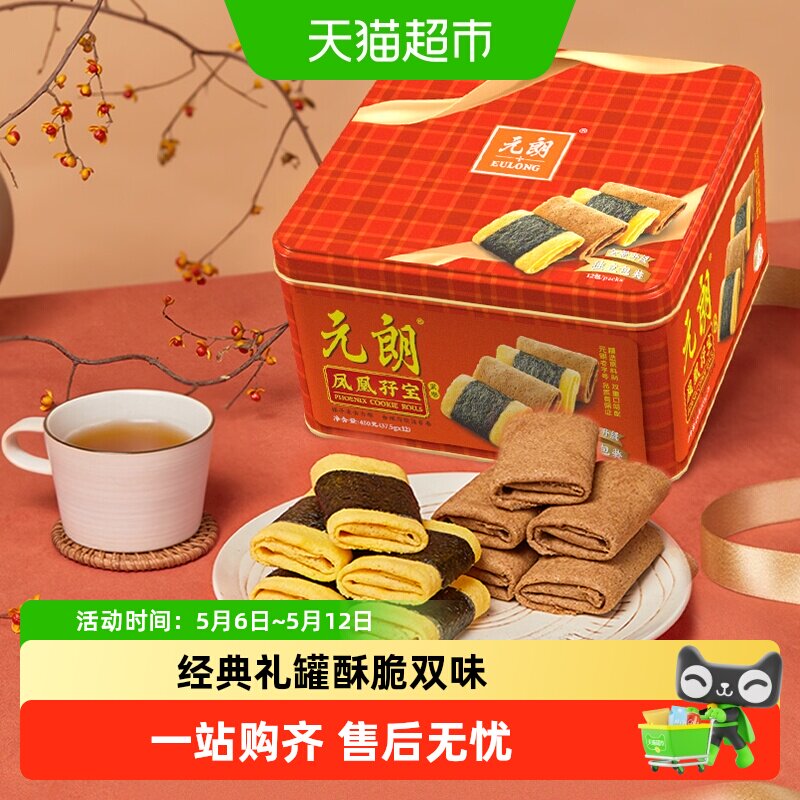 元朗海苔肉松凤凰卷经典港式鸡蛋卷酥广东广州特产零食伴手礼礼品