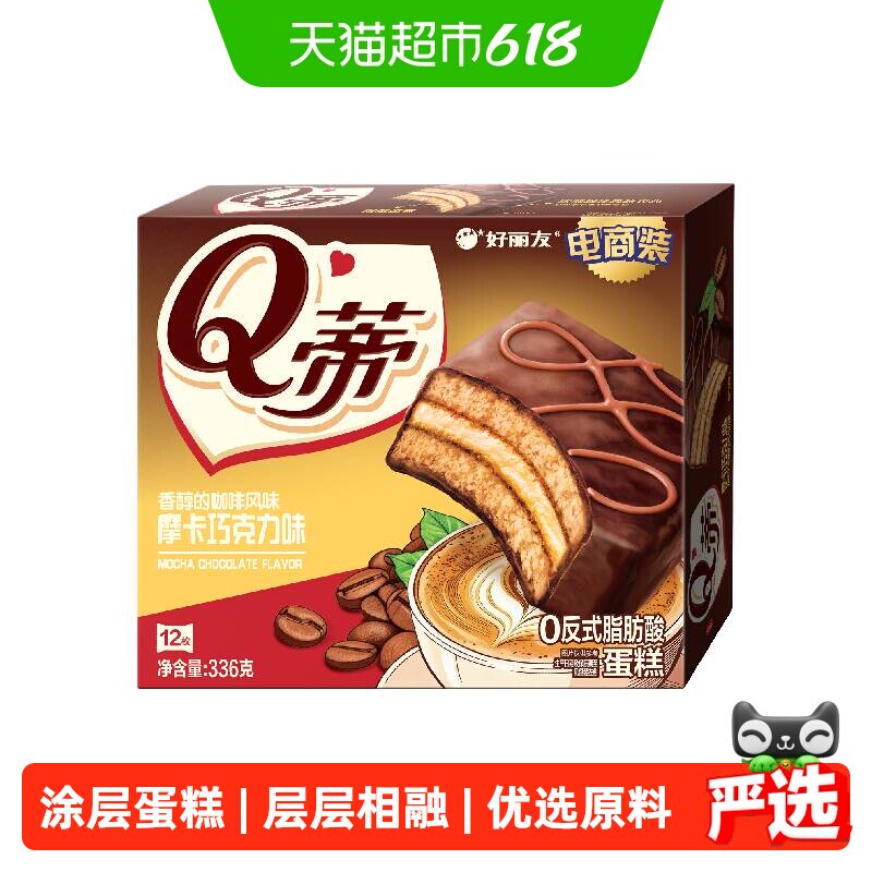 好丽友派Q蒂摩卡巧克力味下午茶零食代餐蛋糕早餐面包