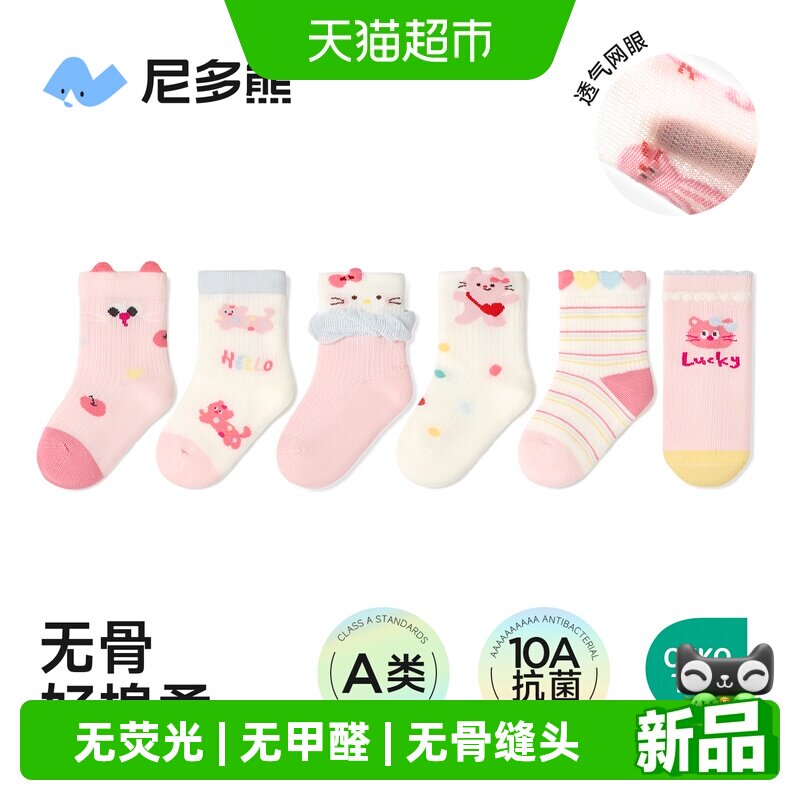 尼多熊春夏透气网眼儿童袜子