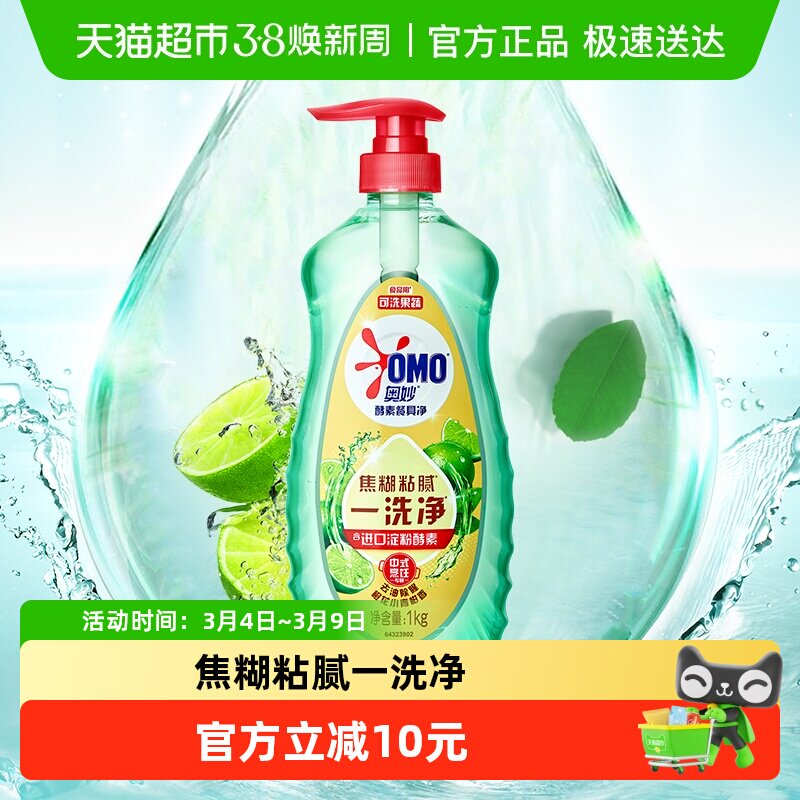 奥妙酵素餐具净洗洁精橙花小青柑香型 - 天猫超市出品