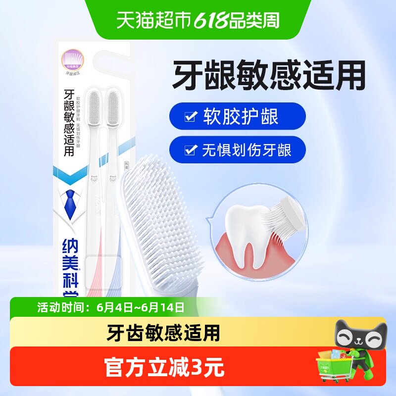 纳美抗菌护龈牙刷纳米软毛清洁呵护牙龈家庭装口腔清洁情侣