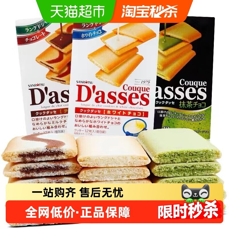 SANRiTSU日本进口三立黑白巧夹心饼干节日休闲零食礼包