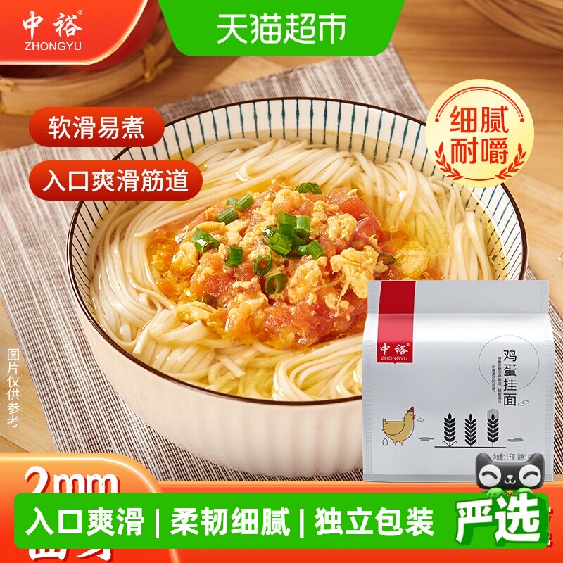 中裕鸡蛋挂面山东小麦独立包装早餐速食方便快捷爽滑