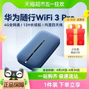 无线网卡插卡路由器热点宽带 华为随身wifi无线网络移动流量便携式