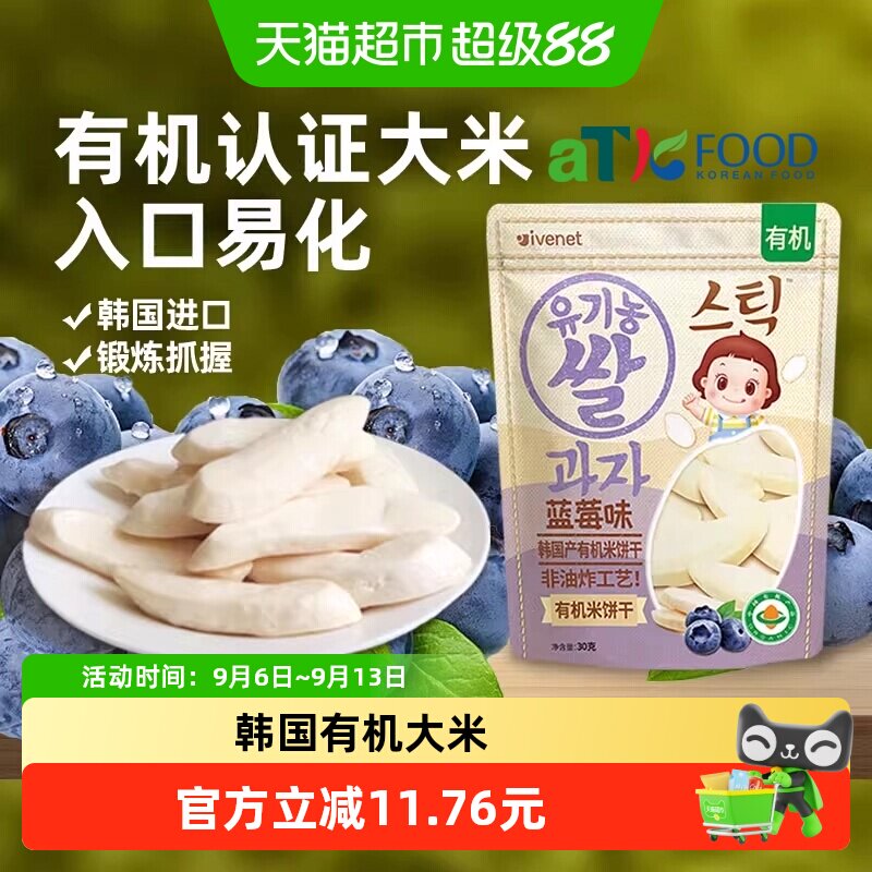 韩国进口艾唯倪宝宝零食蓝莓味有机米饼儿童饼干磨牙棒