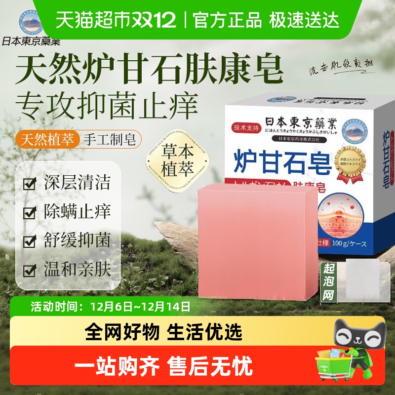 日本快速抑菌止痒肤康皂炉甘石皂