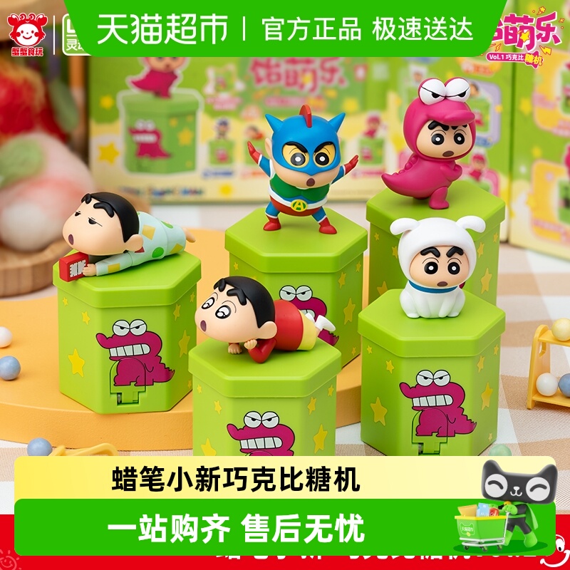 灵动创想蜡笔小新糖机周边盲盒