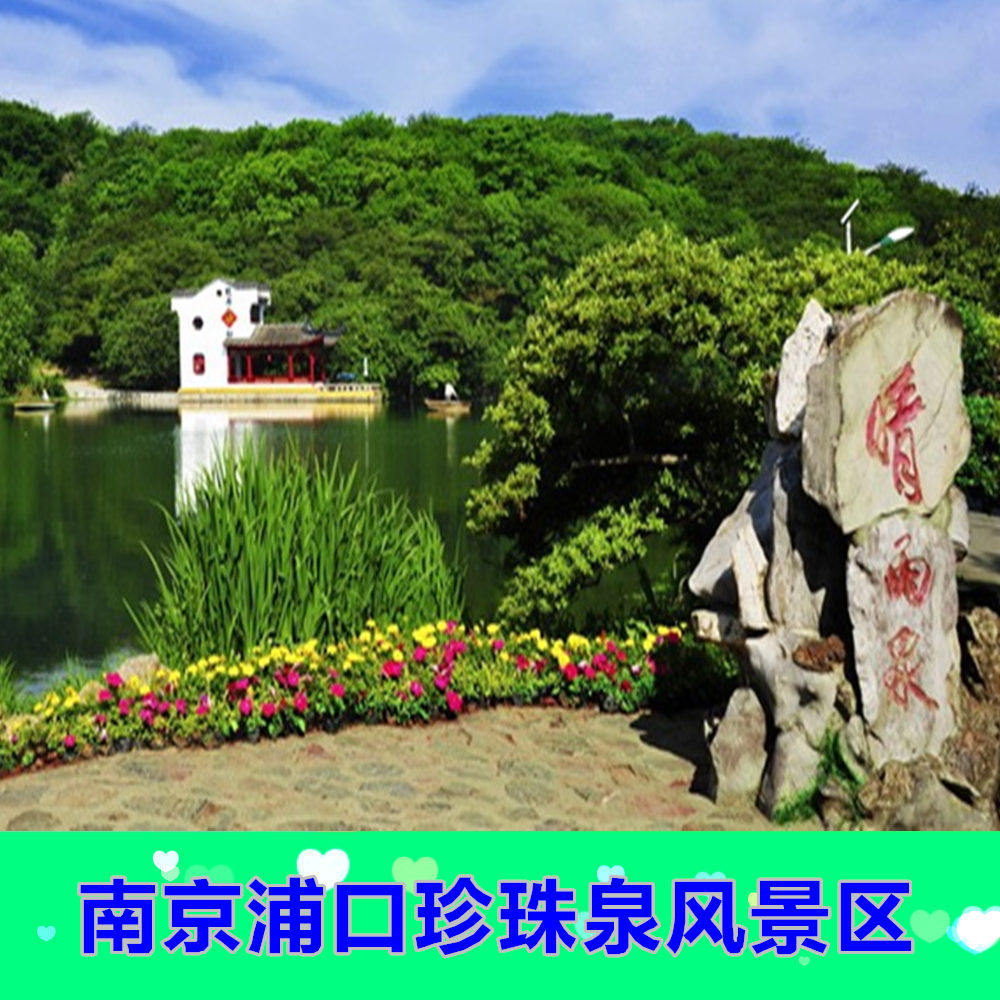 南京市珍珠泉风景区,珍珠泉风景区,水冶珍珠泉风景区_大山谷图库
