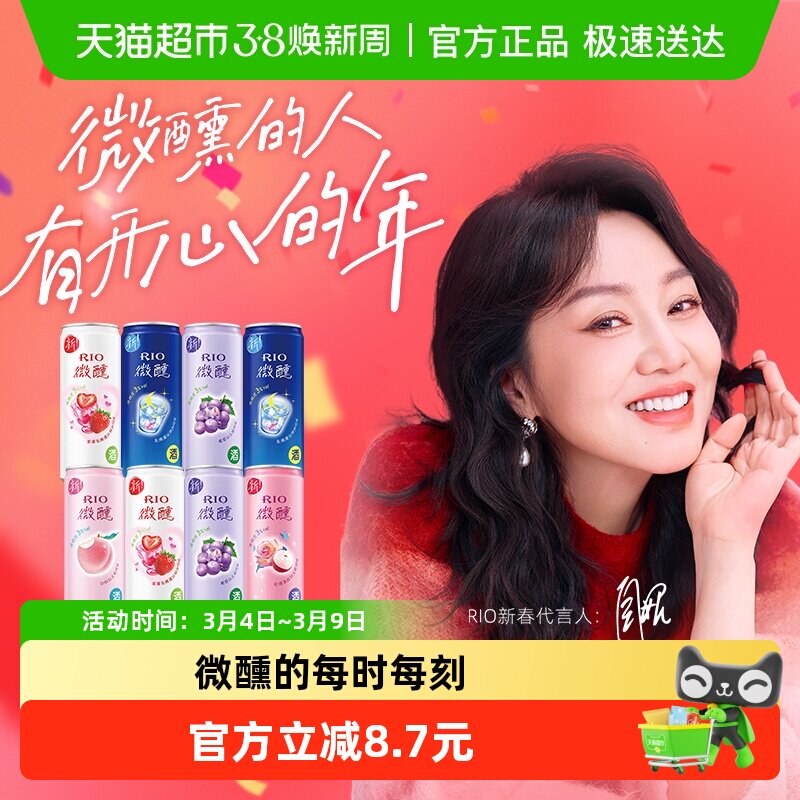 RIO锐澳预调鸡尾酒微醺系列5口味330ml*8果酒洋酒团圆聚餐