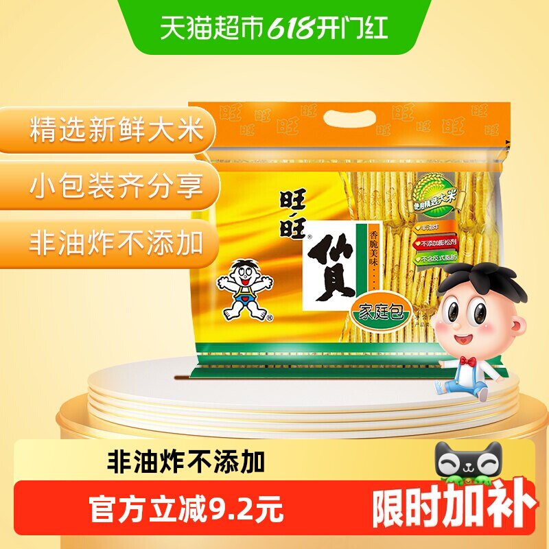 旺旺仙贝膨化零食办公室零食充饥休闲早餐饼干儿童小吃下午茶