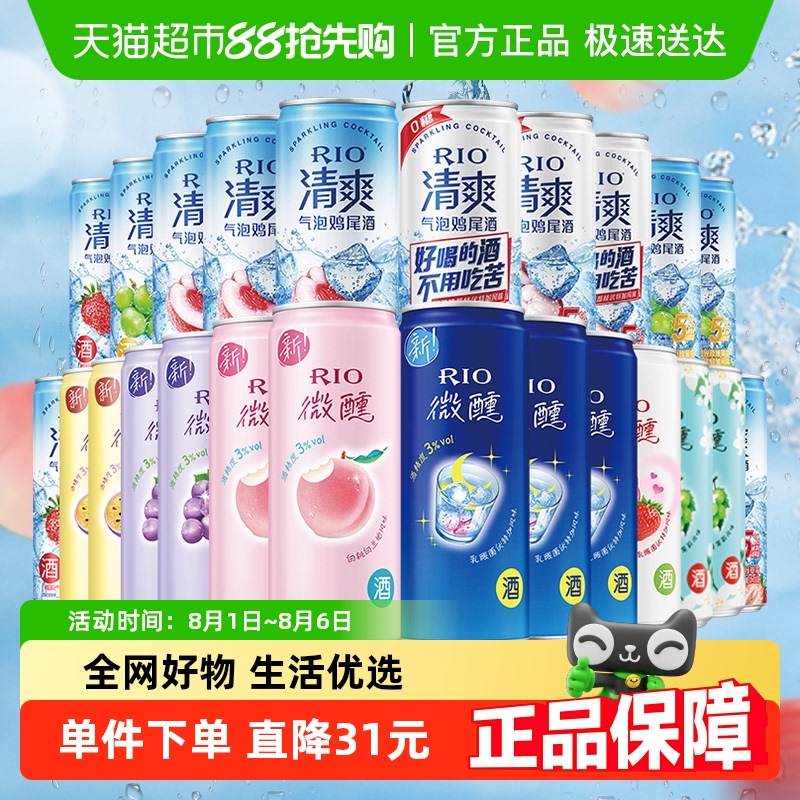 RIO/锐澳清爽微醺混合预调酒