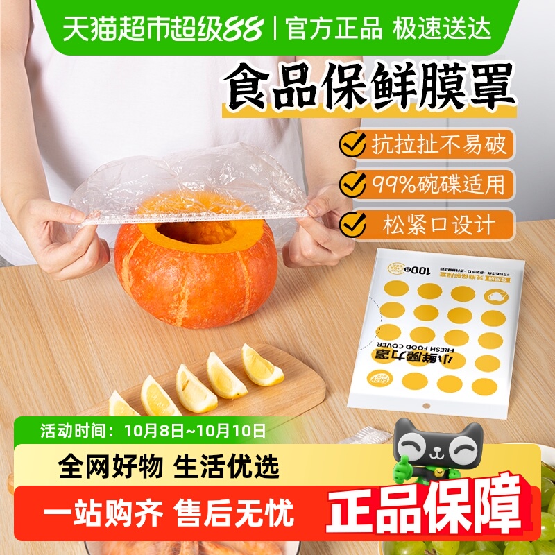 易优家食品级加厚保鲜膜套
