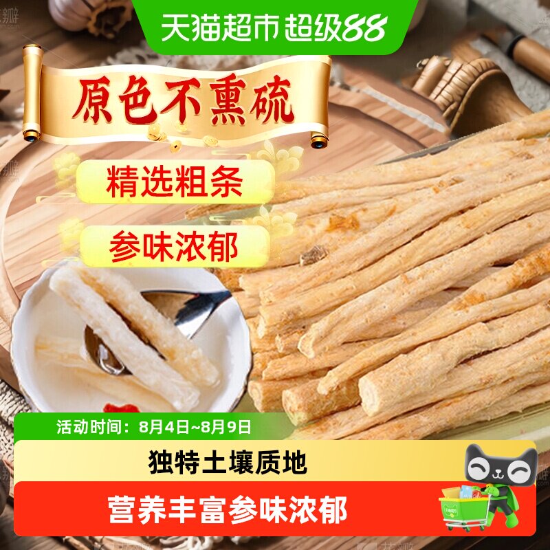 公和堂北沙参中草药材赤峰沙参干货鲜煲汤料玉竹非野生干片泡茶喝
