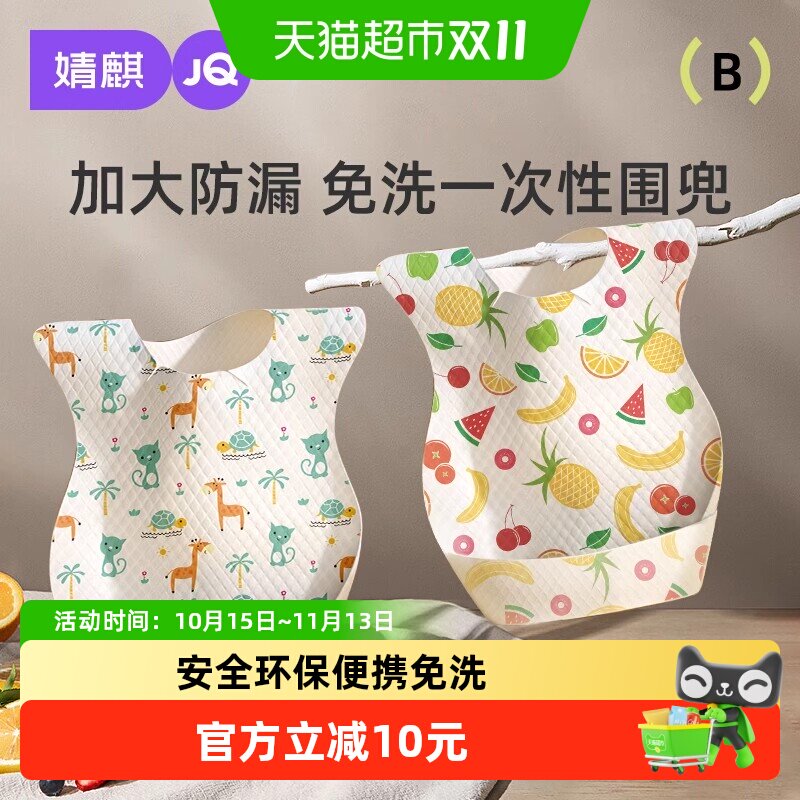 婧麒儿童一次性围兜饭兜宝宝口水巾防水吃饭围嘴喂饭兜防脏食饭兜
