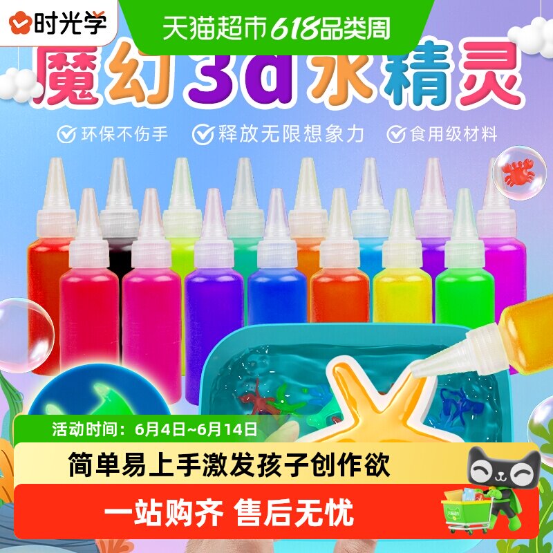 魔幻水精灵玩具水宝宝魔幻水精灵魔法水晶灵神奇儿童手工diy制作