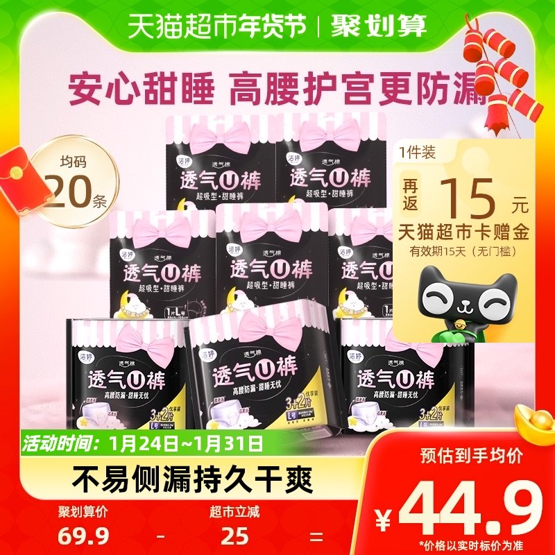 洁婷卫生巾安睡裤安心裤均码20条棉柔透气高腰防漏女夜用姨妈巾