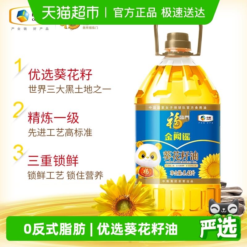 福临门葵花籽油5.43L零反式脂肪