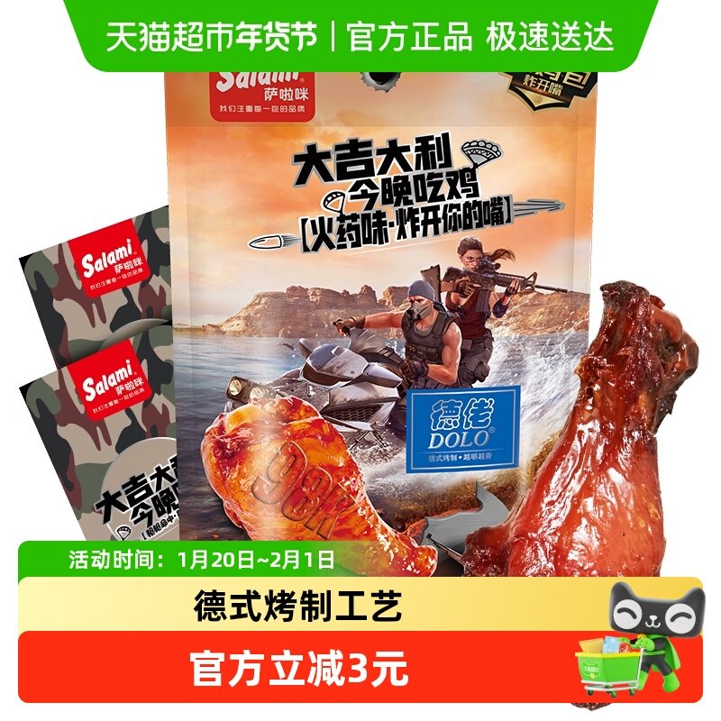 萨啦咪烧烤味小鸡腿鸡翅根70g熟食卤味4只装网红零食小吃休闲,零食/坚果/特产,鸡肉零食,淘宝优惠券,粉丝福利购,淘宝优惠卷