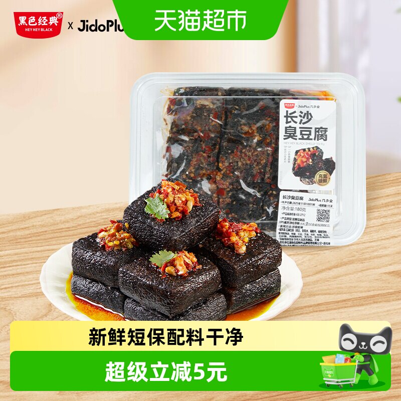 黑色经典几多全臭豆腐短保鲜食香辣豆干长沙特产小吃春游零食解馋