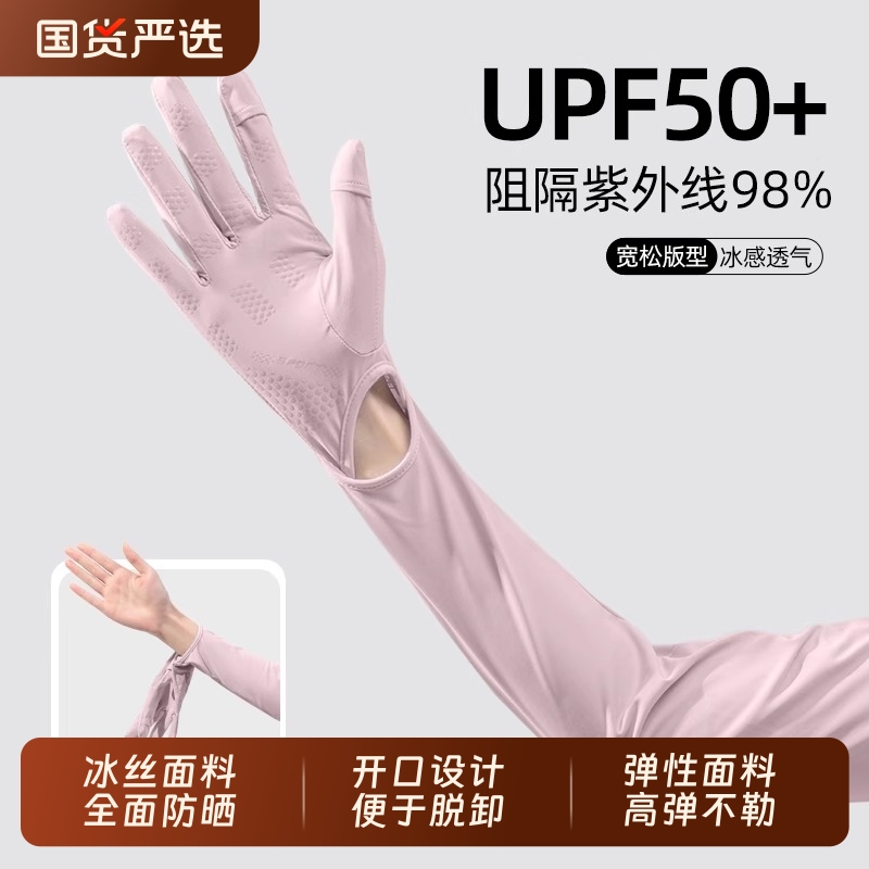 防晒手套女防紫外线夏季骑行电动车冰袖一体手袖宽松开车冰丝袖套