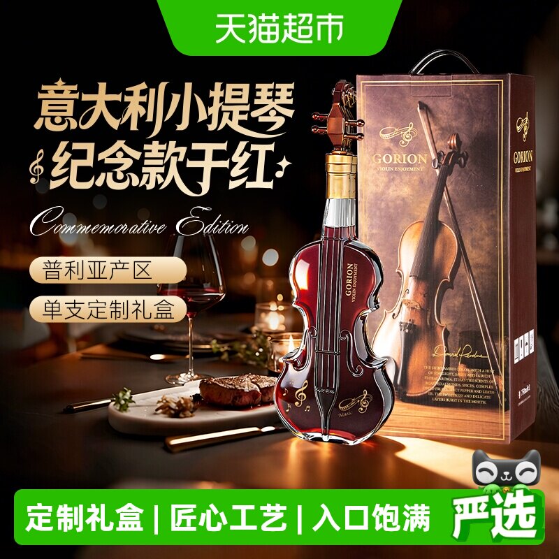 意大利原酒进口小提琴乐享干红葡萄酒红酒高档定制礼盒装送礼正品