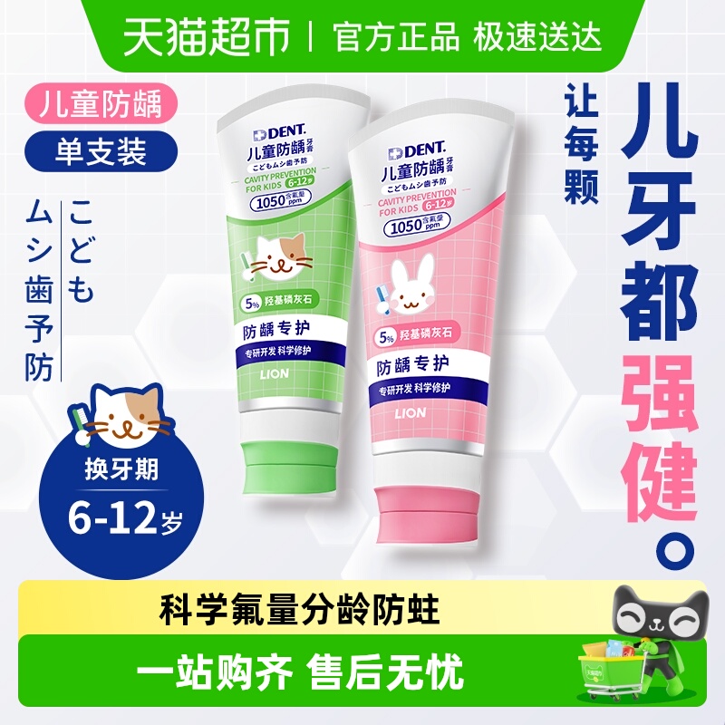 狮王DENT齿科级儿童防蛀牙膏