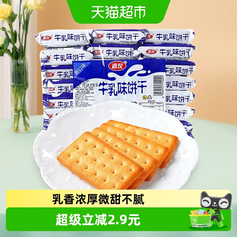 嘉友牛乳饼干468g*1袋休闲零食图片