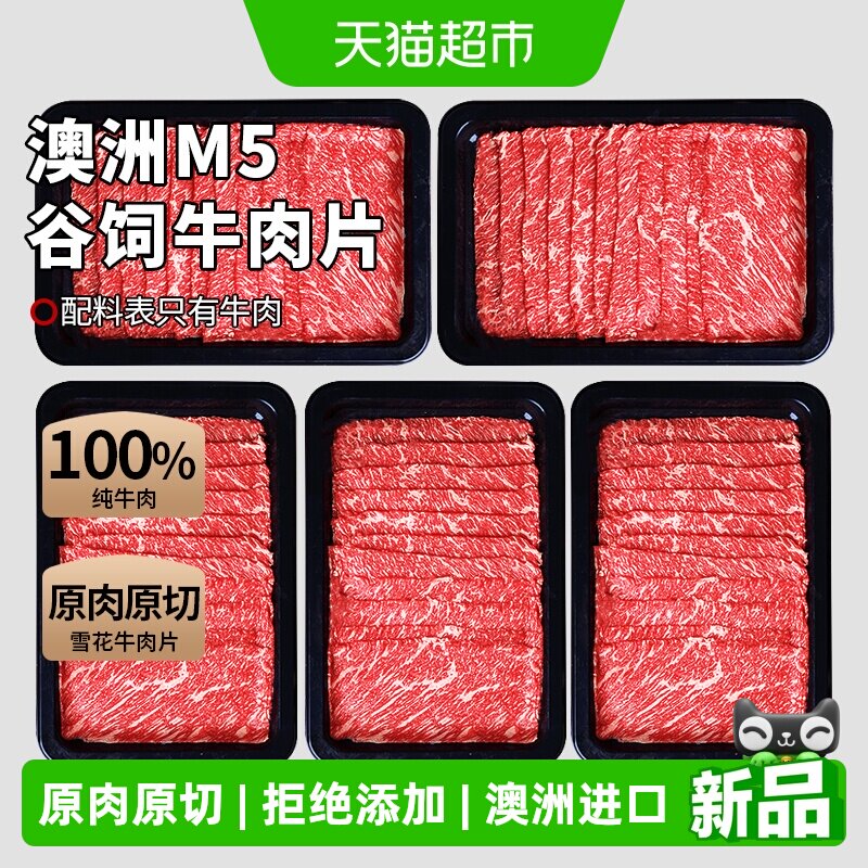 澳牛日记澳洲进口M5牛肉片原切火锅涮烤片食材雪花肥牛片烤肉
