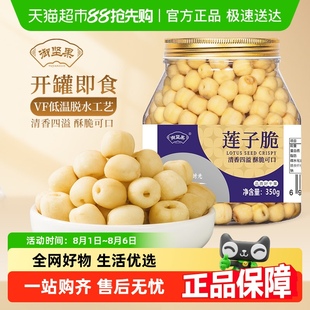 御堅(jiān)果即食蓮子脆香酥脆蓮子干去芯脫水果蔬菜干新奇休閑零食